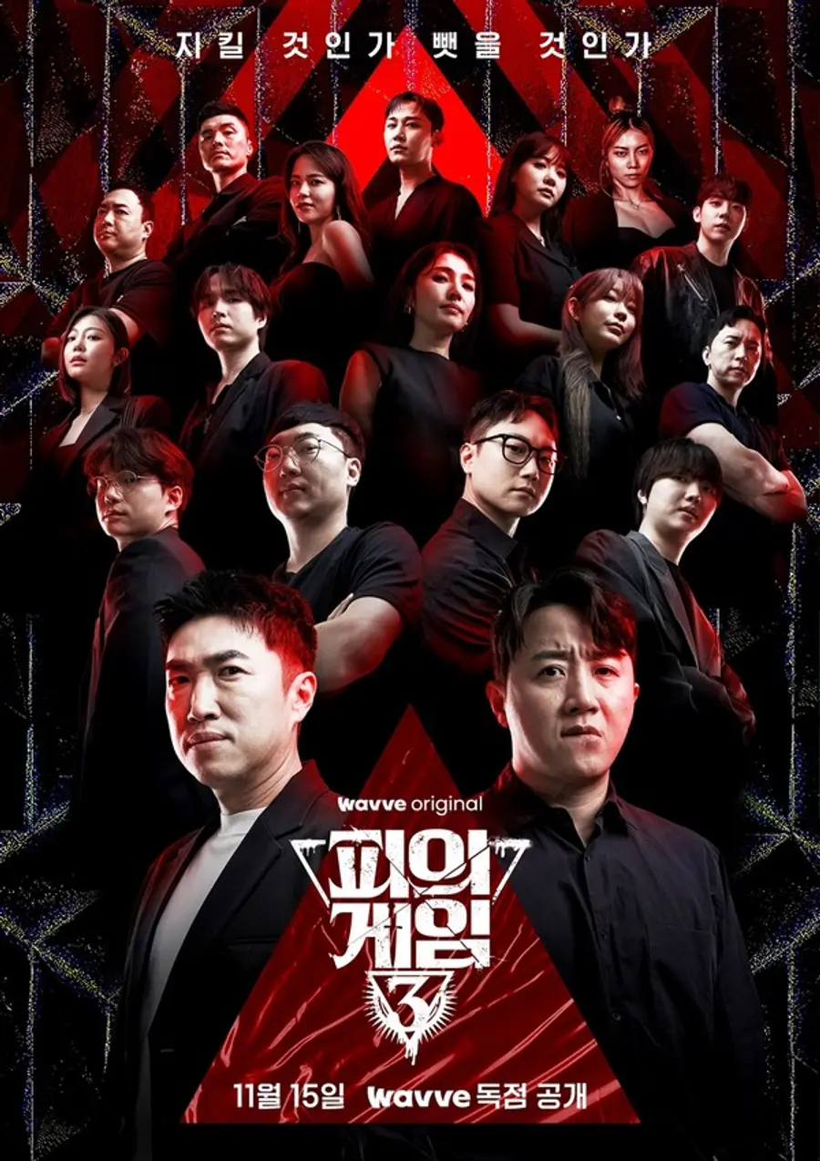 〈피의 게임〉 시즌3