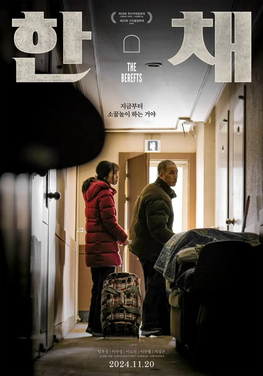 〈한 채〉 포스터. (사진 제공=씨네소파)​