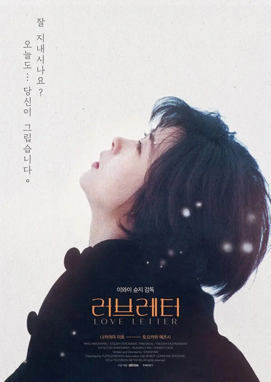 〈러브레터〉
