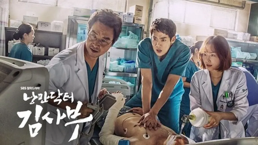 〈낭만닥터 김사부〉