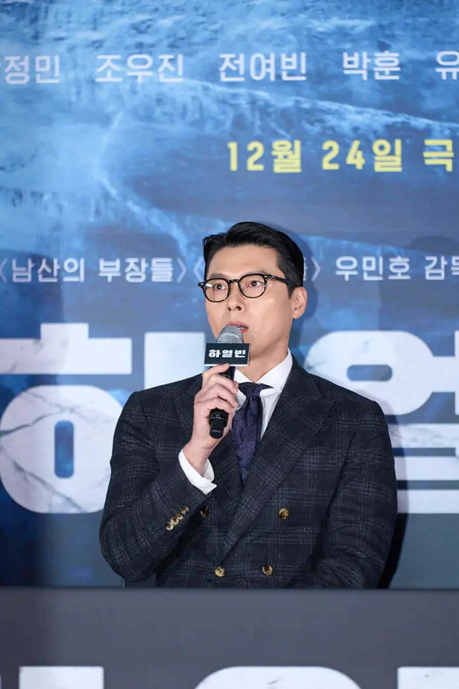 〈하얼빈〉 기자간담회 중 현빈(사진=호호호비치)​