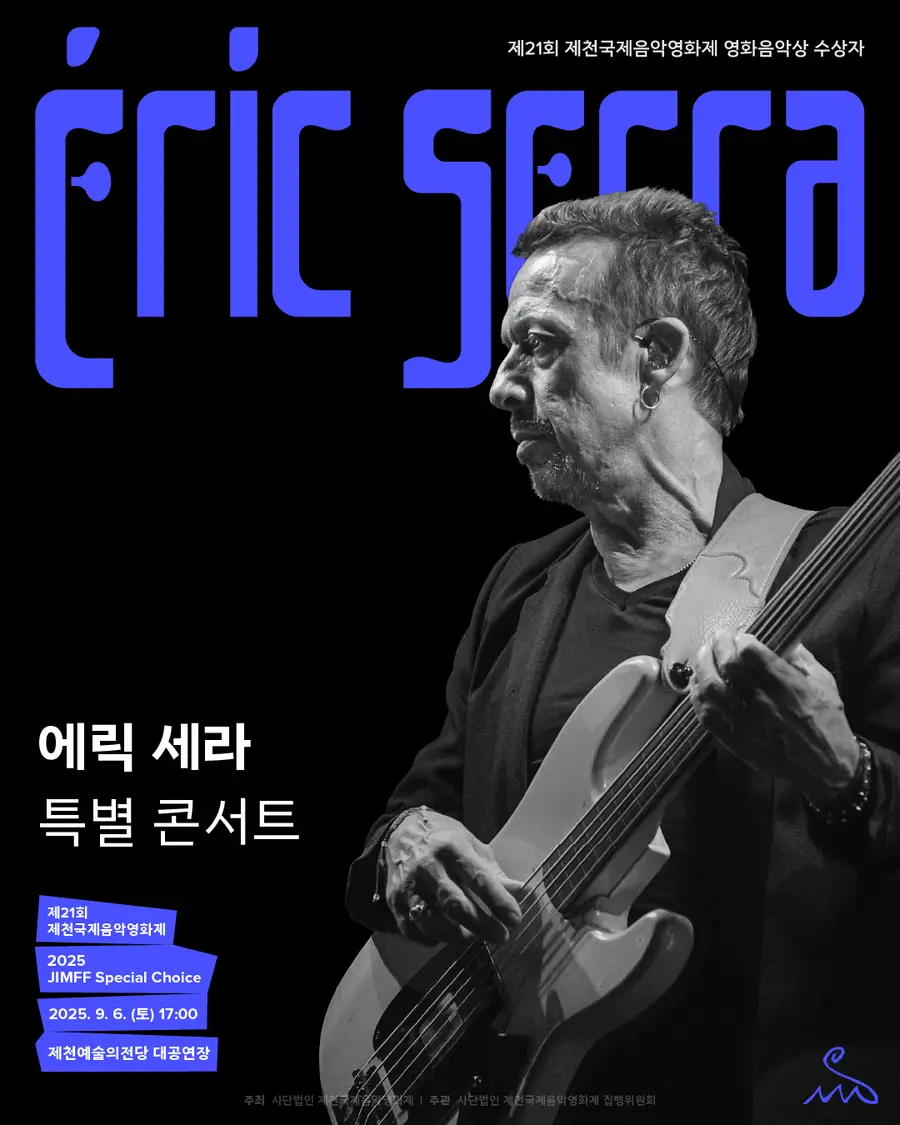 艾瑞克·塞拉特別音樂會海報 (照片提供=濟川國際音樂電影節)