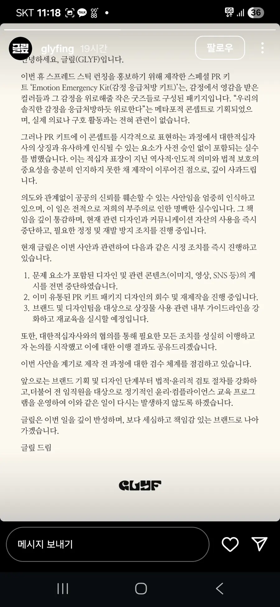 GLYF이 인스타그램에 올린 사과문 [인스타그램 캡처]