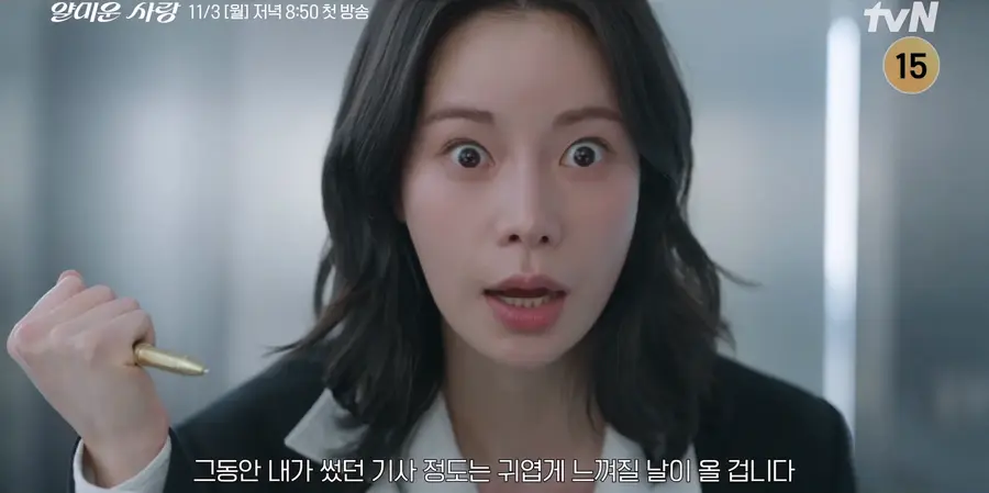 tvN 새 월화드라마 '얄미운 사랑'