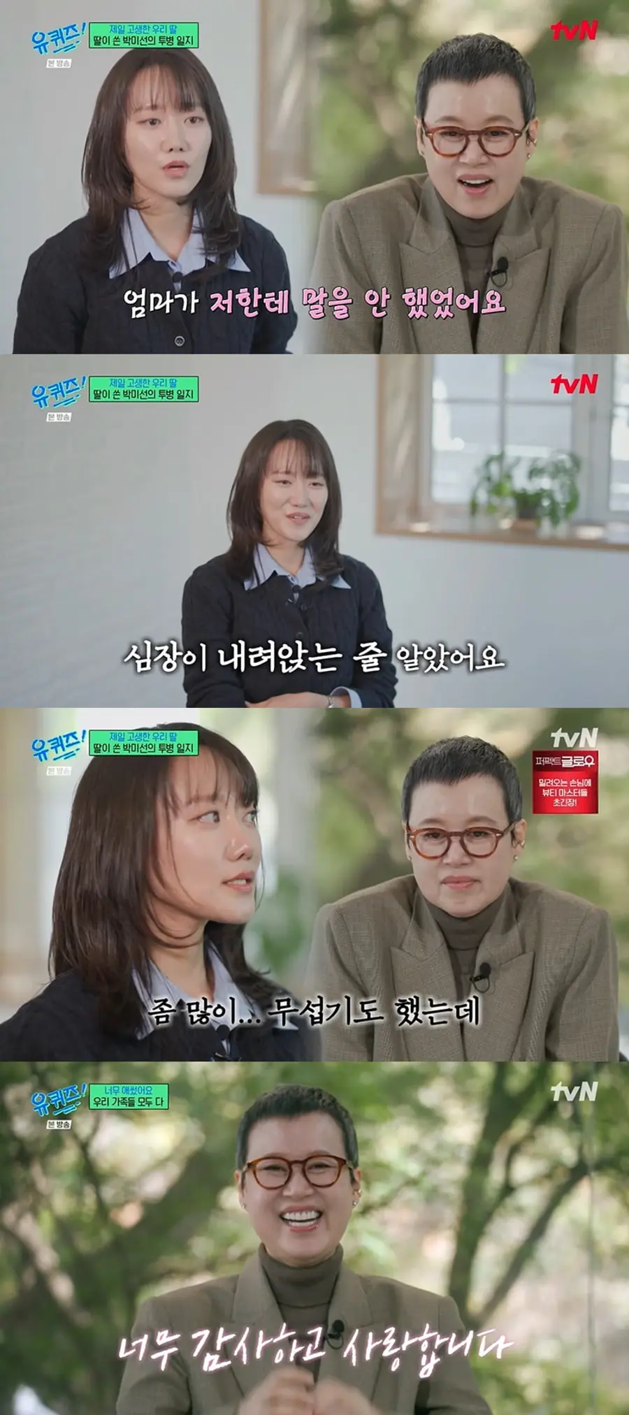 tvN '유 퀴즈 온 더 블럭'