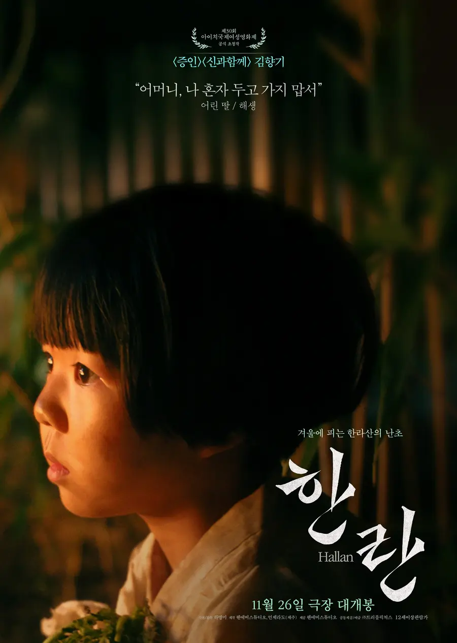 Movie 〈Hanran〉 poster [Whenever Studio·Triple Pictures provided]
