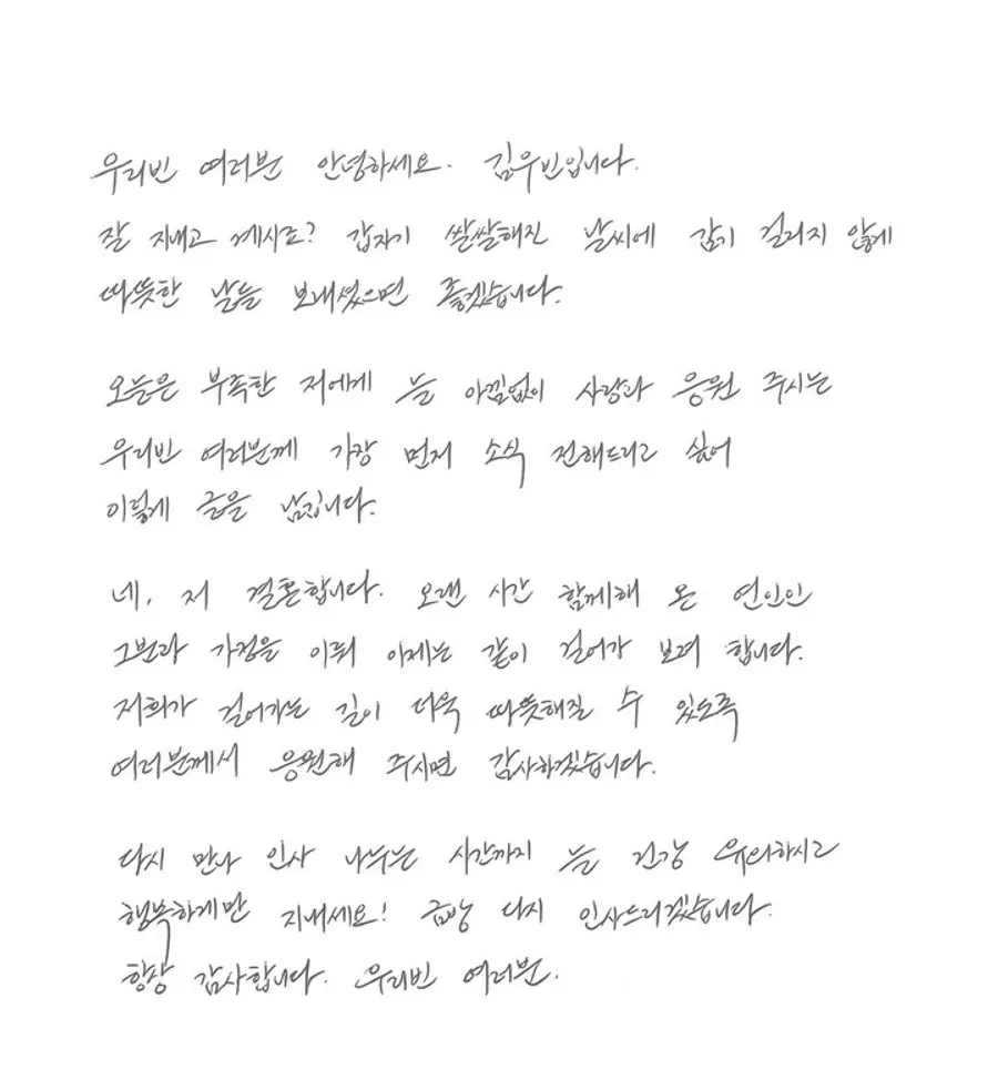 김우빈의 자필 편지