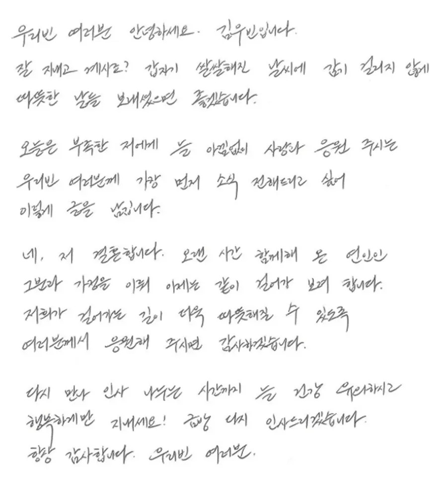 배우 김우빈이 팬카페에 올린 자필편지 [김우빈 팬카페 갈무리]
