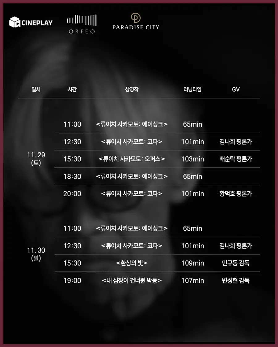 특별전 시간표