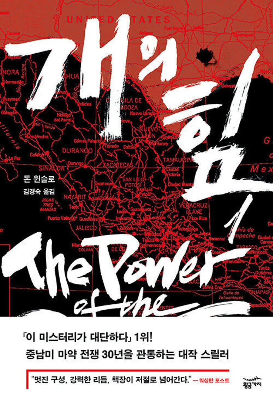 〈The Power of Dogs〉 Cover