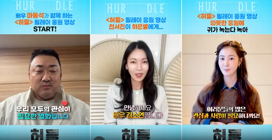 〈Hurdle〉 support relay video