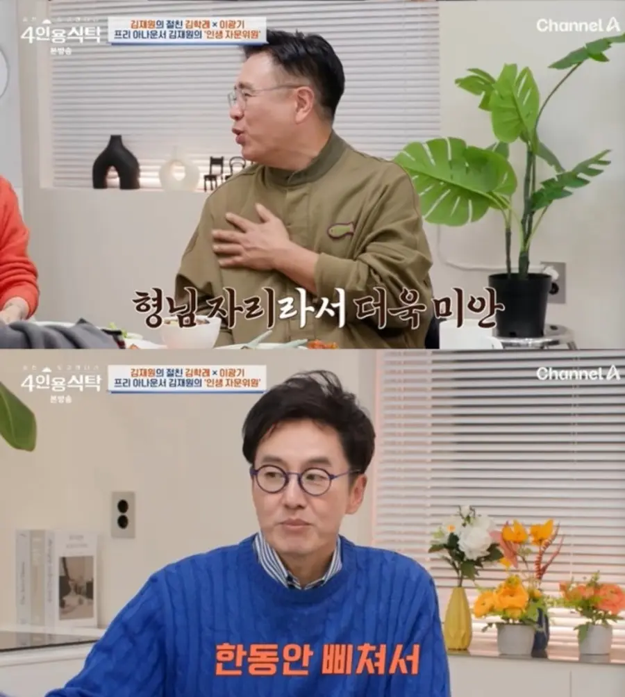 채널A 예능 '절친 토큐멘터리 - 4인용식탁'