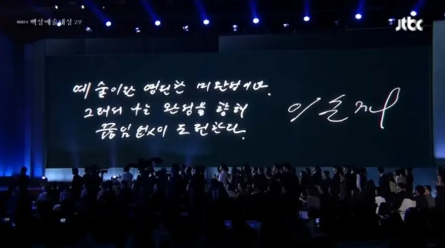 제60회 백상예술대상 시상식