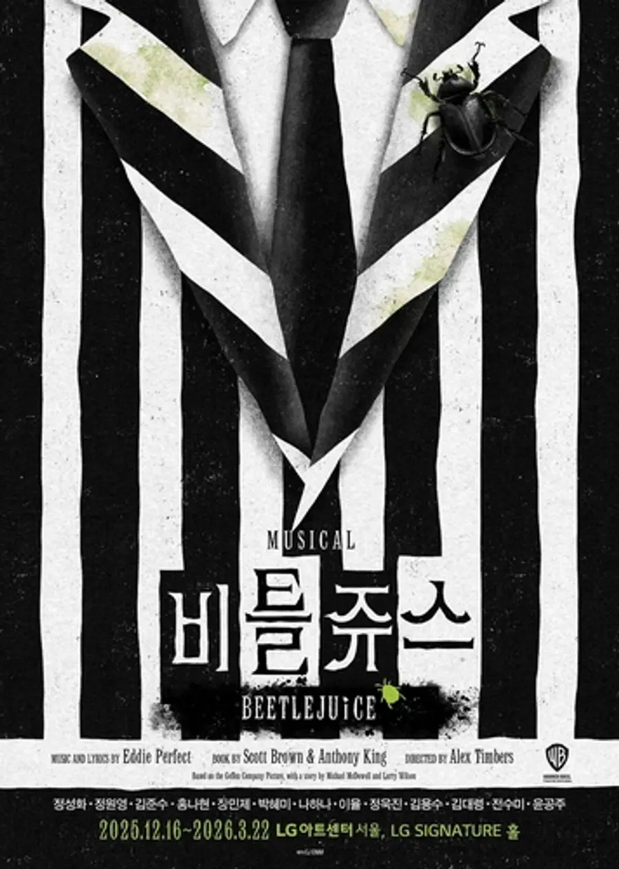 뮤지컬 〈비틀쥬스〉 [CJ ENM 제공]