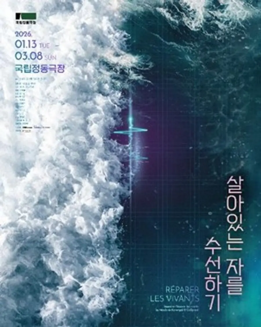 Play 〈Repairing the Living〉 [Provided by Project Group Ilda]