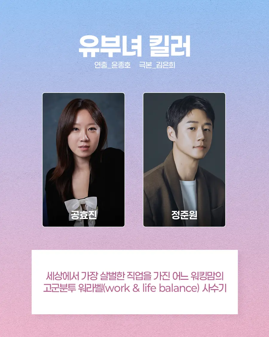 MBC 〈유부녀 킬러〉 라인업 [MBC 제공]