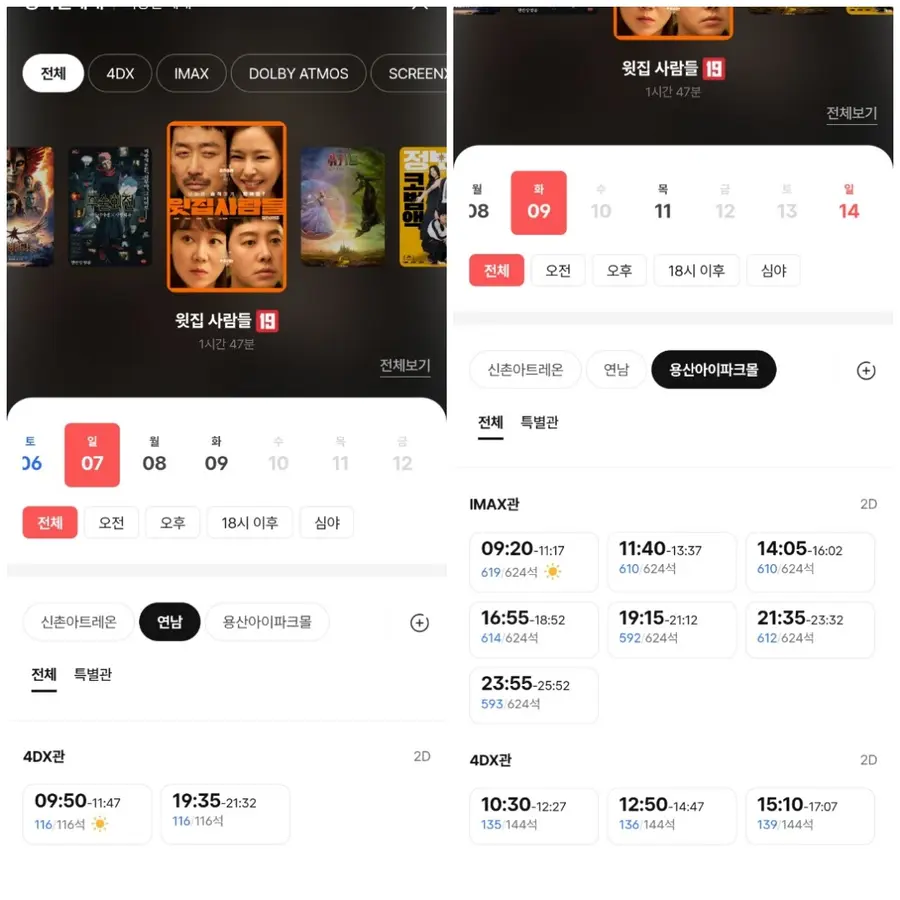 영화 '윗집 사람들' 예매 페이지 [CJ CGV 애플리케이션 캡처]