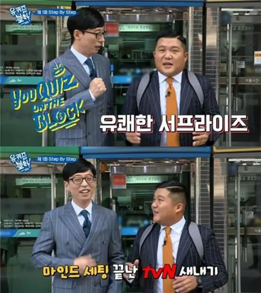 U Quiz on the Block [Provided by tvN]