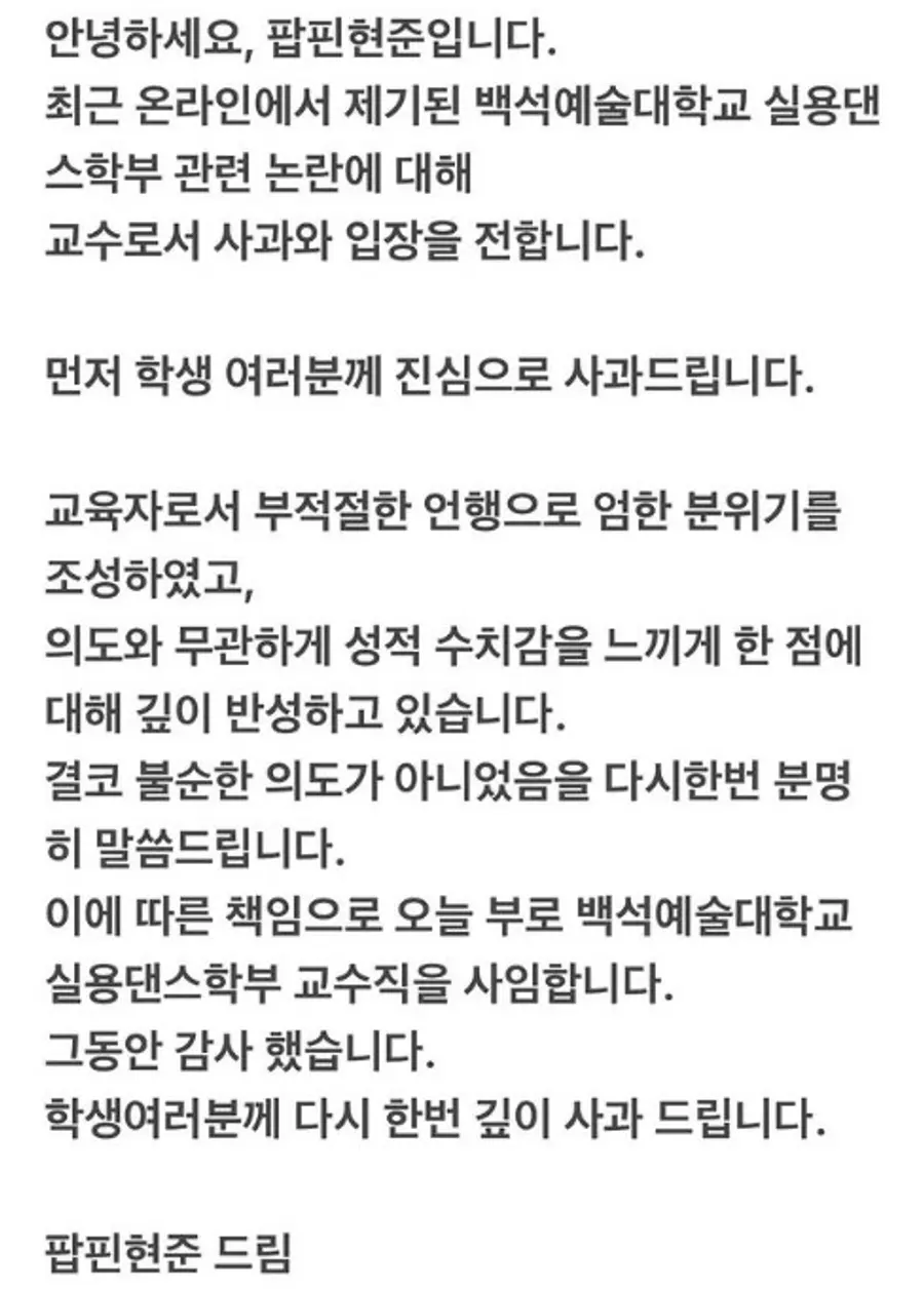 팝핀현준 입장문 [팝핀현준 인스타그램 캡처]