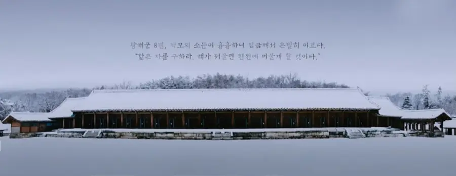 〈광해, 왕이 된 남자〉 도입부