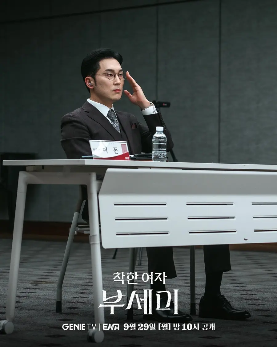 〈착한여자 부세미〉 서현우 