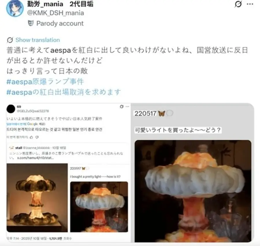 Controversy Over Mushroom Cloud-Shaped Lighting of aespa Member Ningning [Captured by Hong Kong Sing Tao Daily]