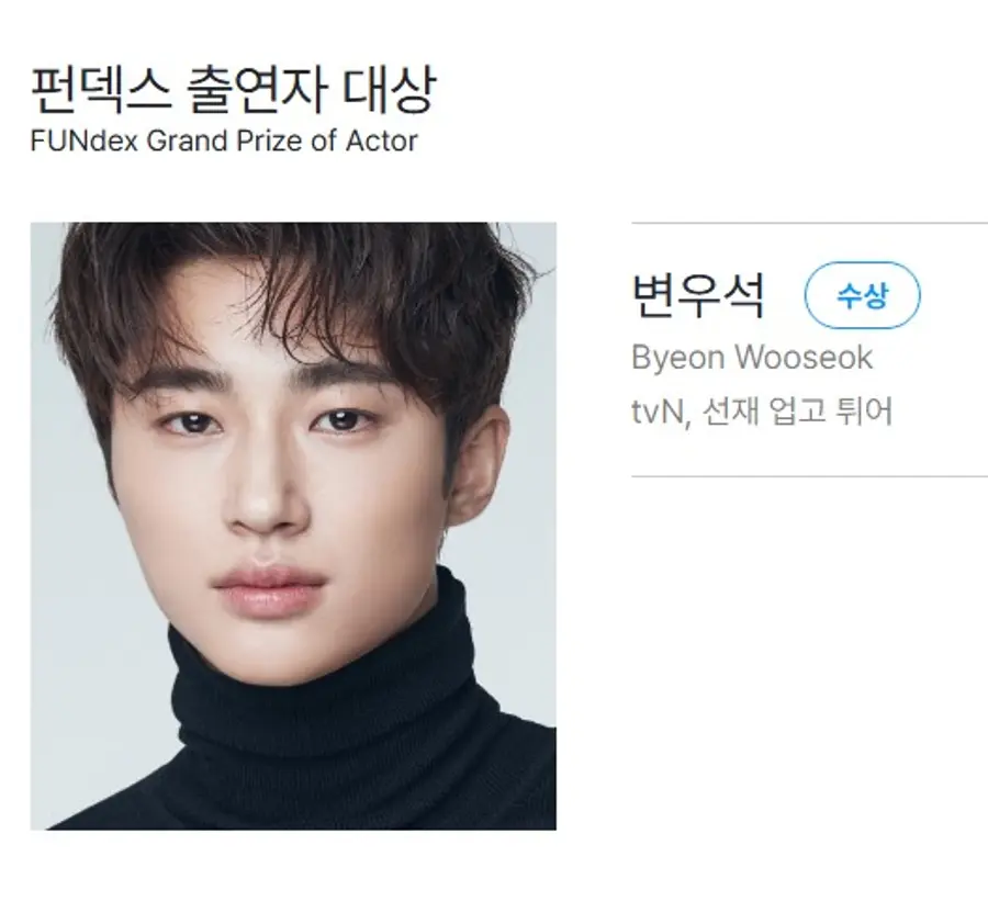 2024 펀덱스 어워즈 출연자 대상 수상 이미지