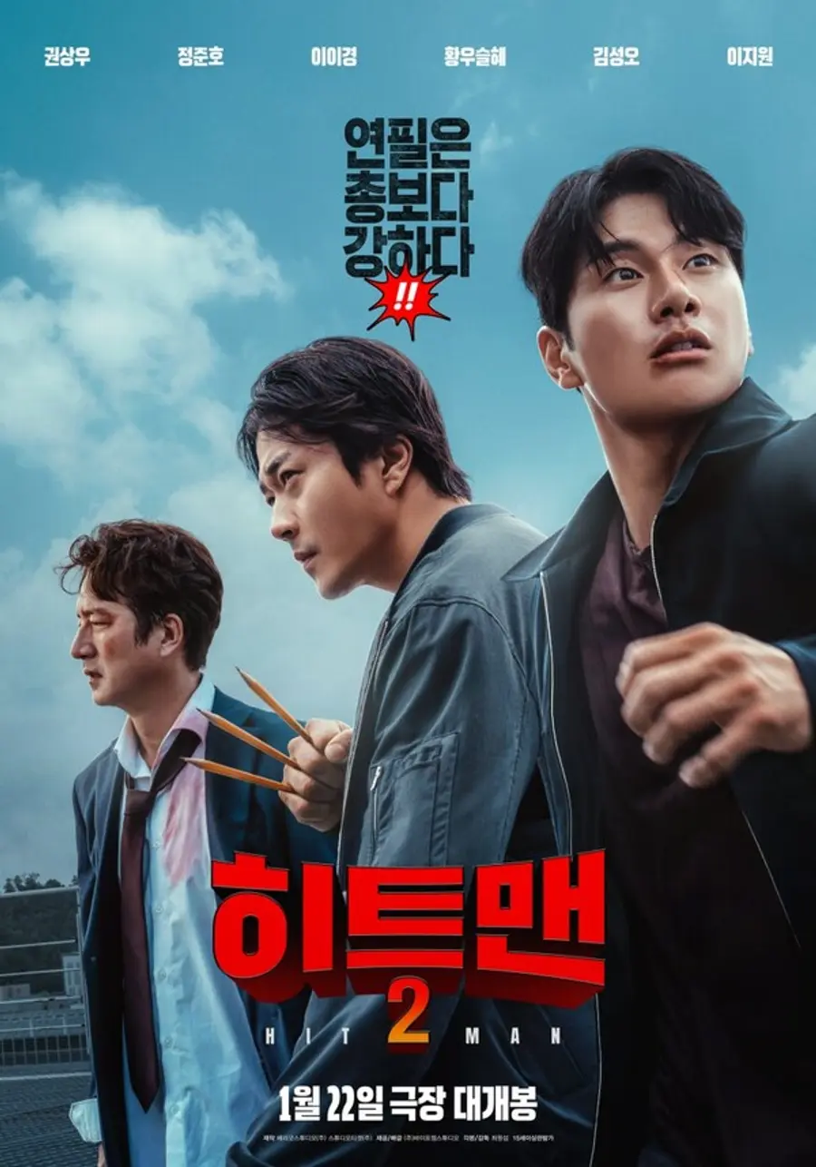 〈히트맨2〉 포스터