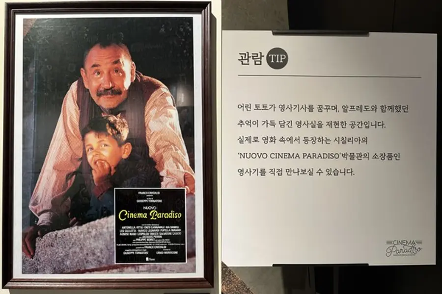 시네마 천국 이머시브 특별전 공간