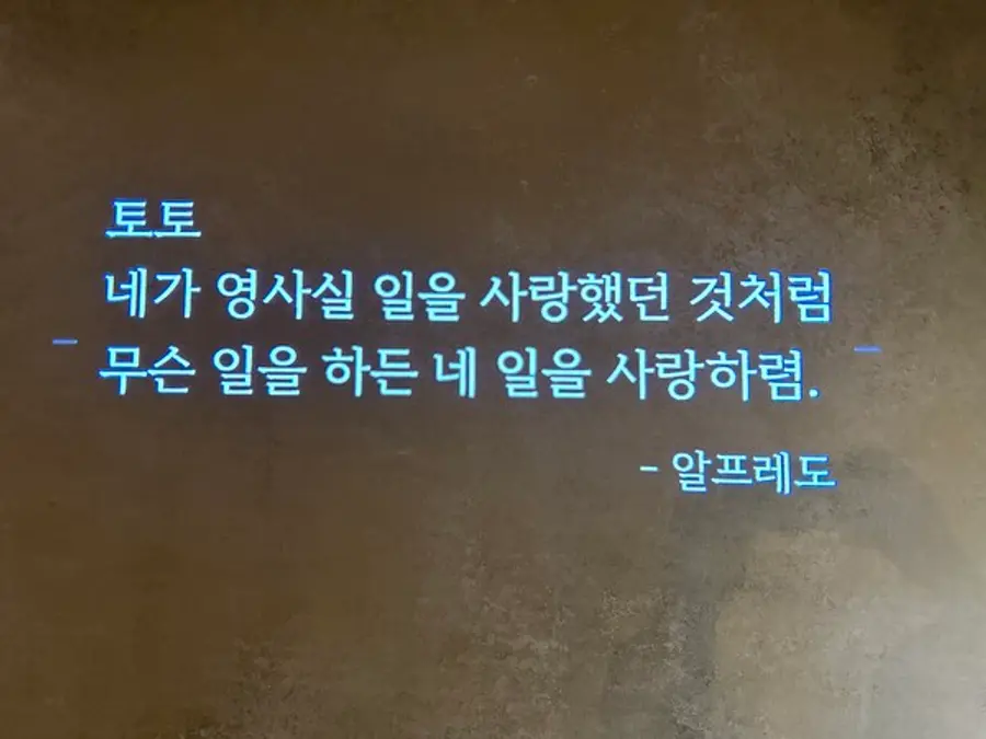 전시에 따로 마련된 〈시네마 천국〉 명대사의 공간들