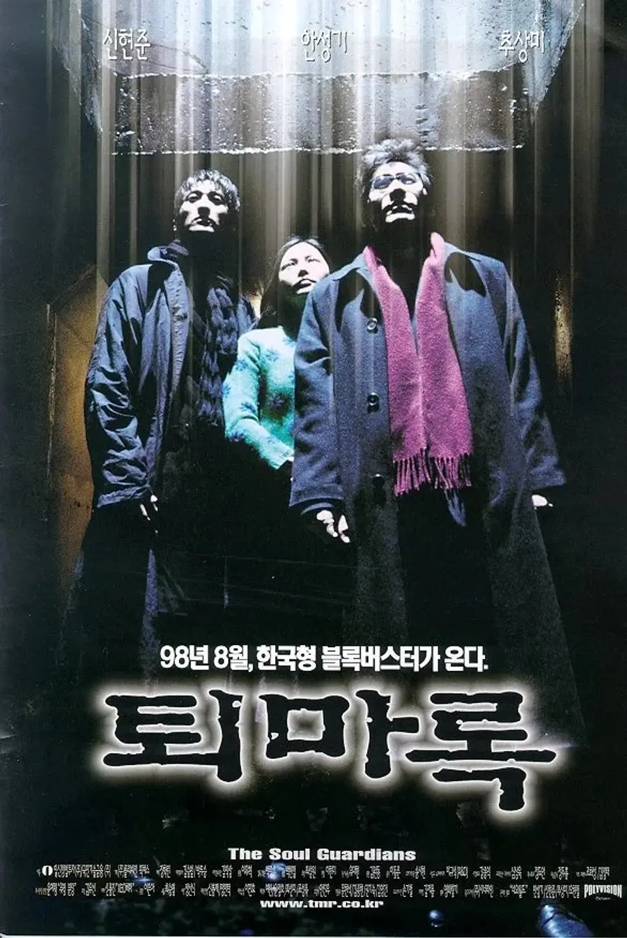 1998년 영화 〈퇴마록〉
