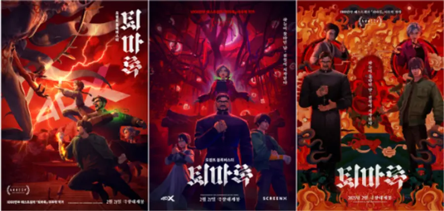 〈퇴마록〉포스터들