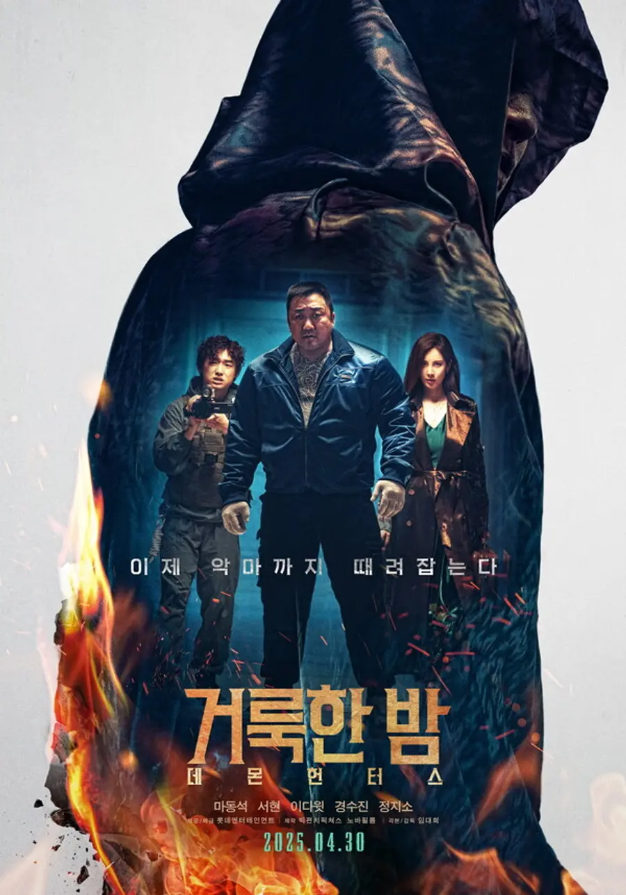 영화 〈거룩한 밤: 데몬 헌터스〉 포스터 [롯데엔터테인먼트 제공]