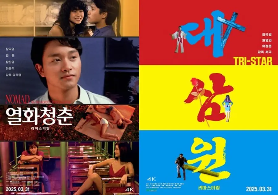 〈열화청춘 리마스터링〉(왼)과 〈대삼원 리마스터링〉 