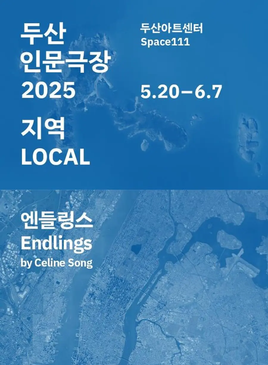  연극 〈엔들링스〉 [두산아트센터 제공]