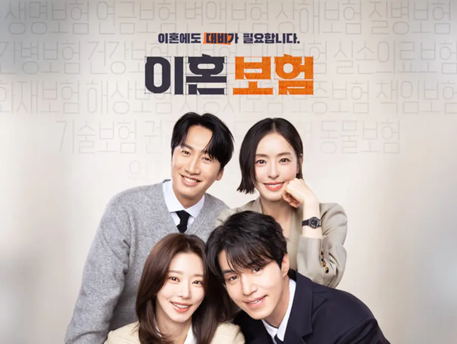 〈이혼보험〉