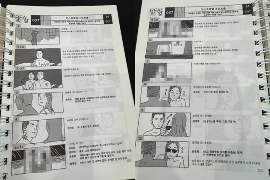 영화 〈리얼〉 콘티북 [골드메달리스트 제공]