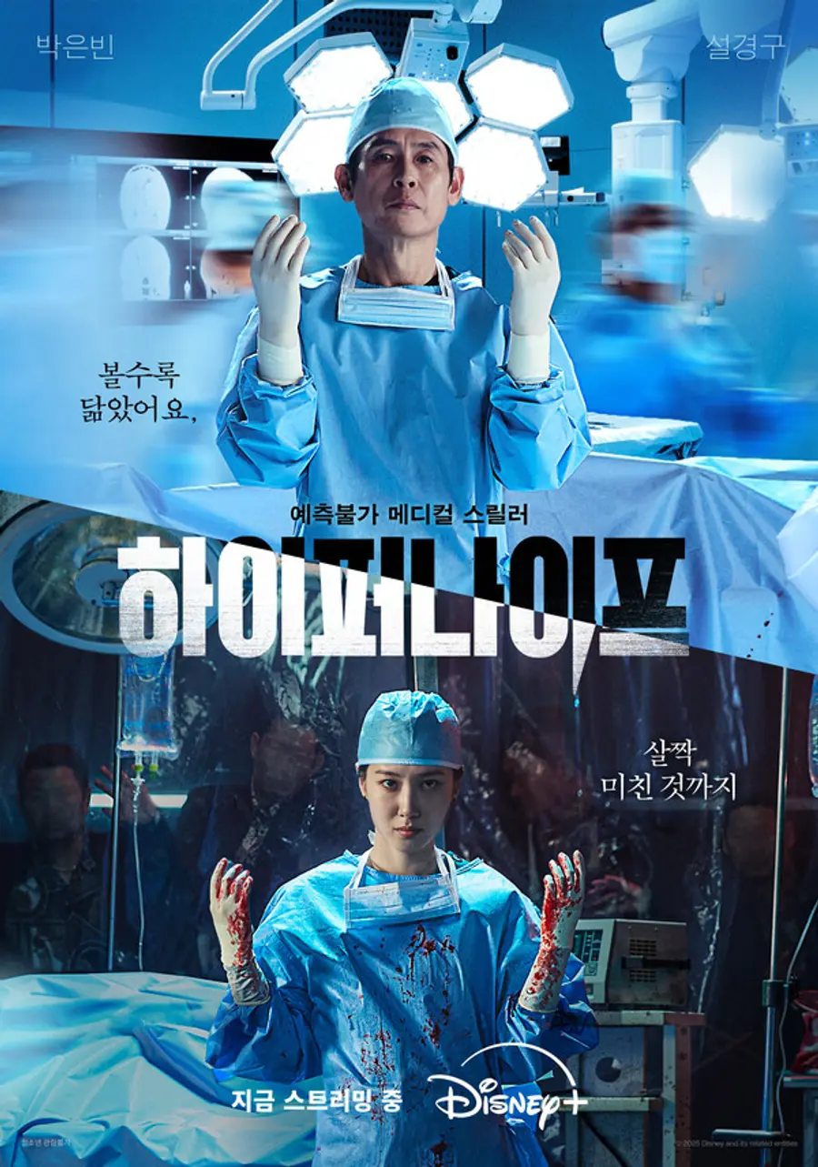 〈하이퍼나이프〉 [월트디즈니컴퍼니 코리아 제공]