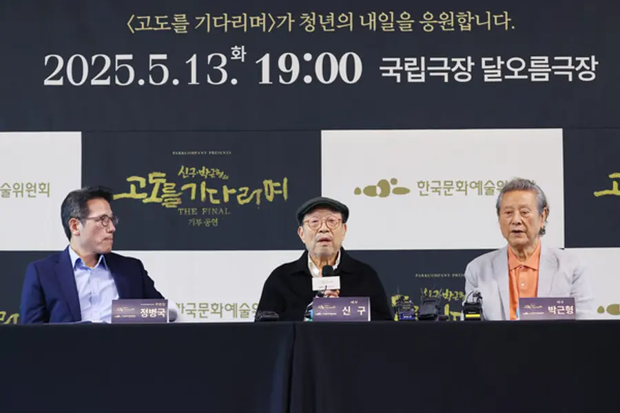연극 〈고도를 기다리며〉 특별 기부공연 간담회 (서울=연합뉴스) 진연수 기자