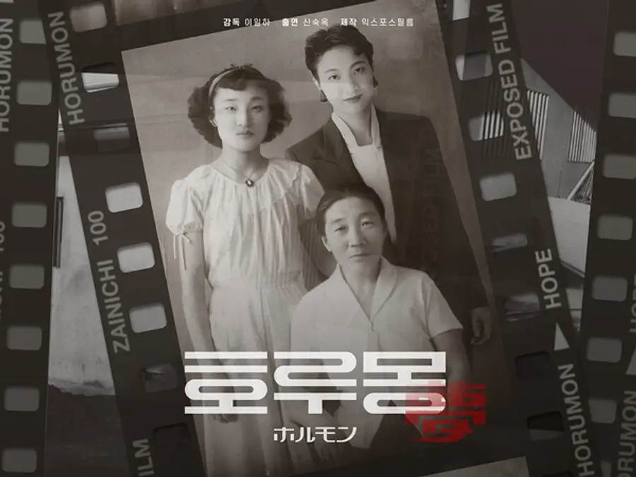 〈호루몽〉