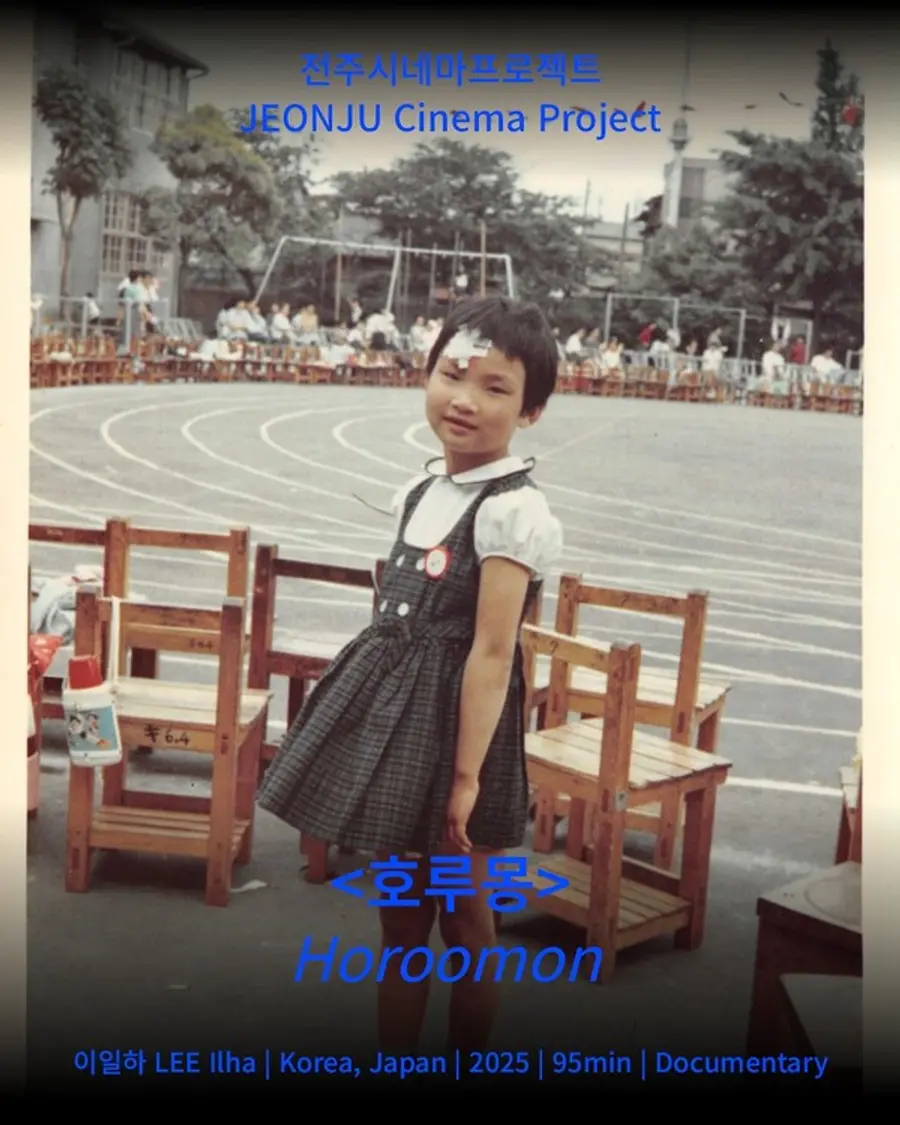 〈호루몽〉