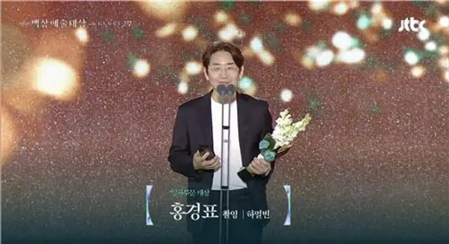 영화 〈하얼빈〉 제61회 백상예술대상 수상 [방송화면 캡처]
