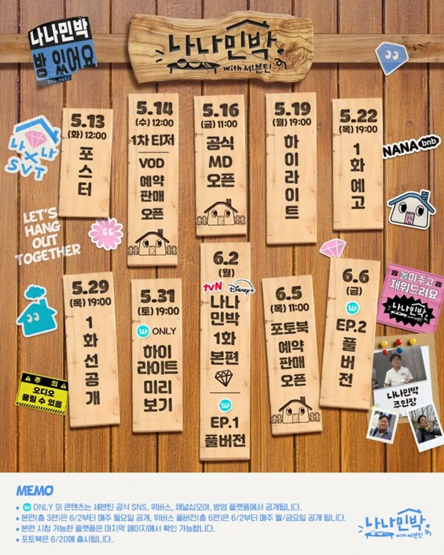 〈나나민박 위드 세븐틴〉 포스터 [에그이즈커밍, 하이브 제공]