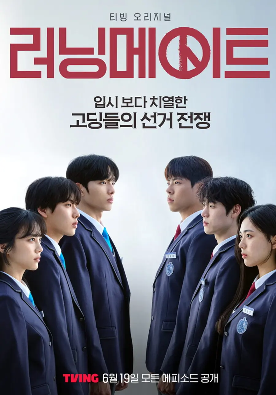 티빙 오리지널 시리즈 〈러닝메이트〉 [티빙 제공]