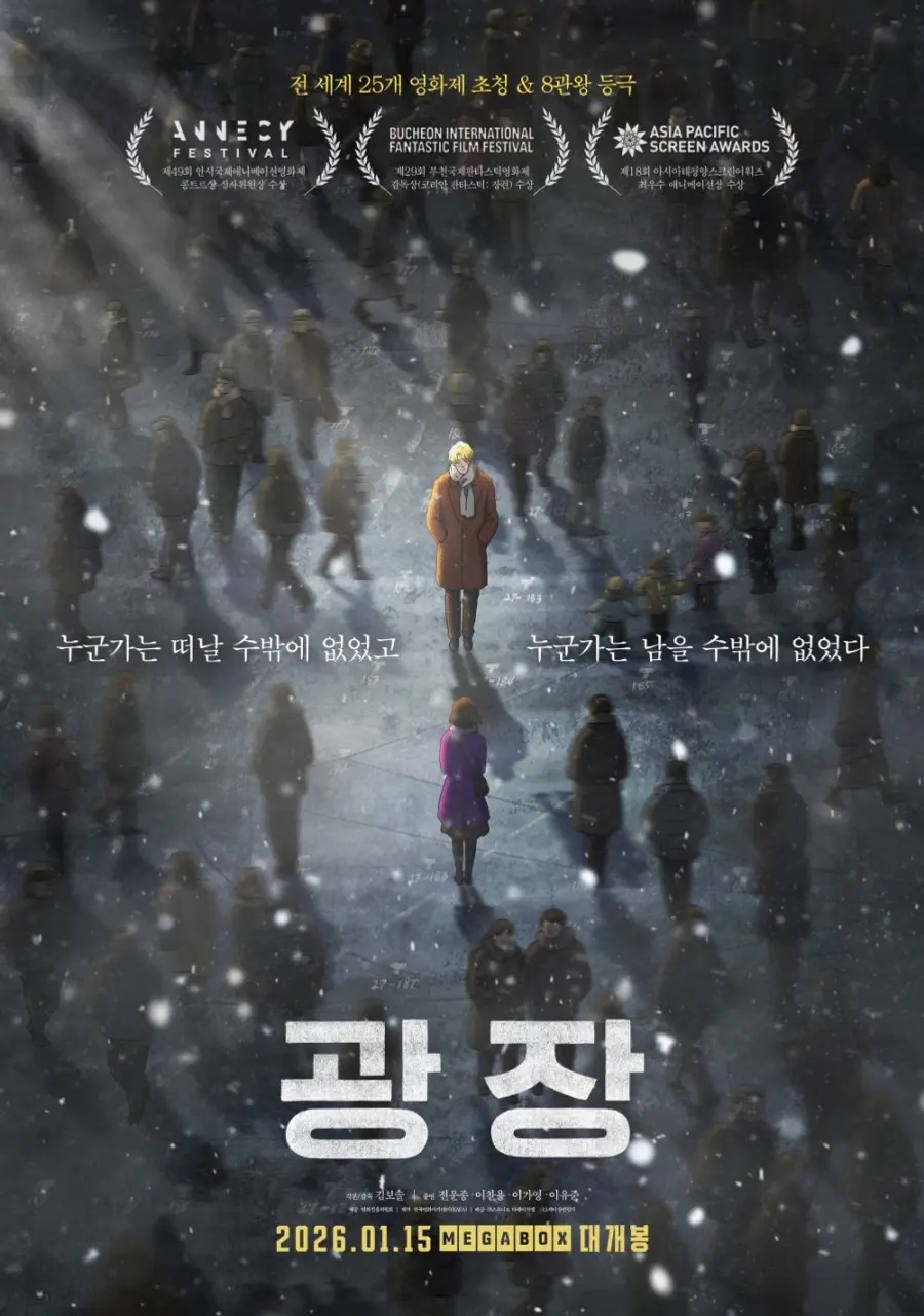 〈광장〉