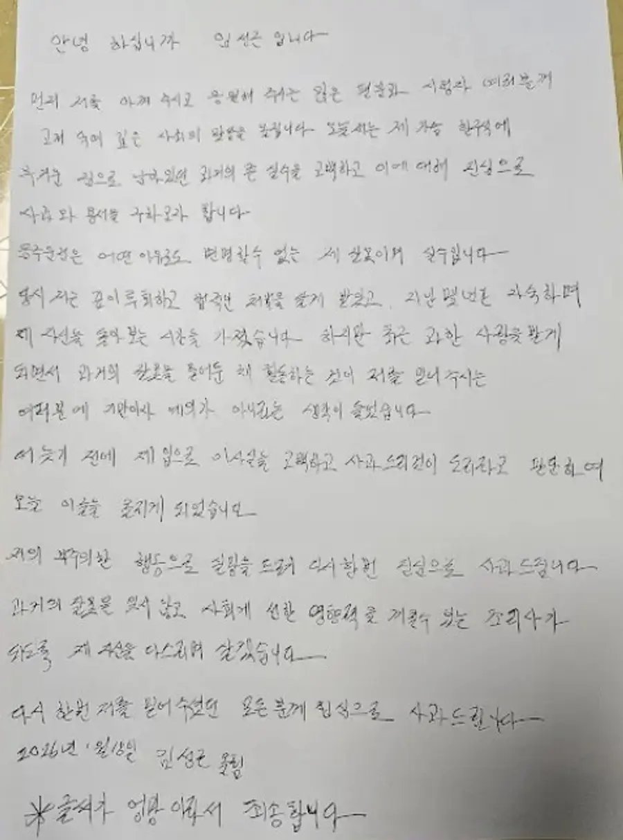 Chef Lim Seong-geun's Handwritten Apology Letter [Captured from YouTube Channel 'Lim Seong-geun Imjang TV']