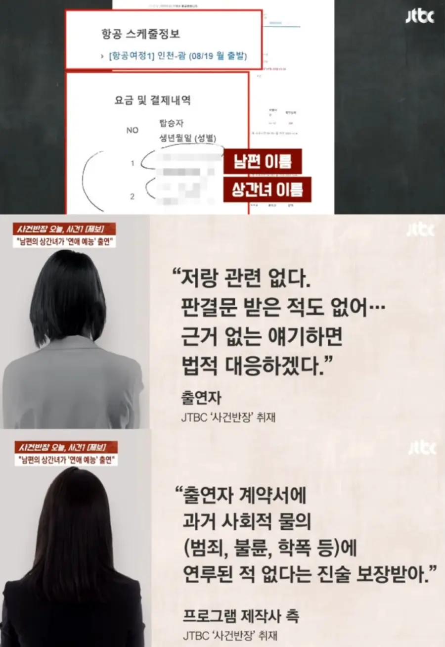 JTBC '事件本部'