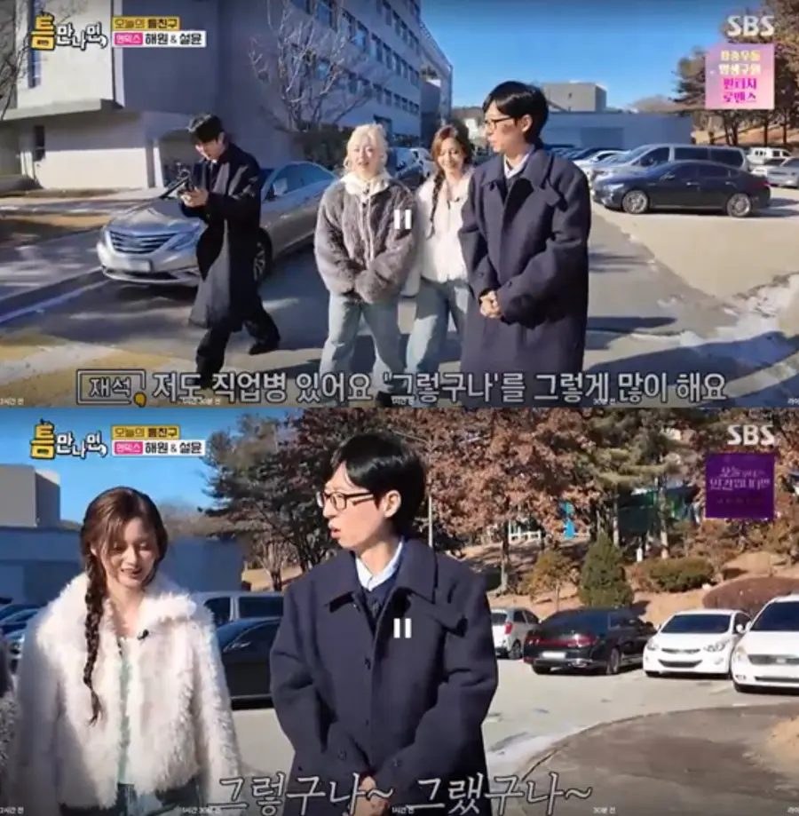 SBS 예능 '틈만 나면'