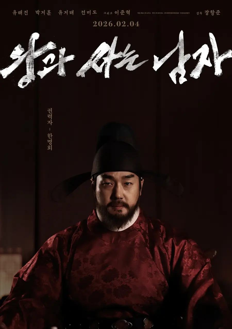 영화 〈왕과 사는 남자〉 포스터 [쇼박스 제공]