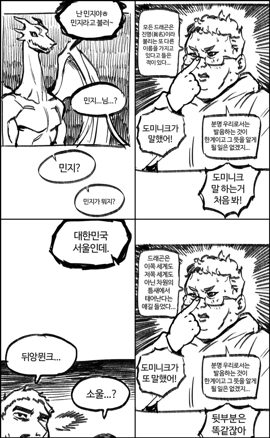 「여고생 드래곤」